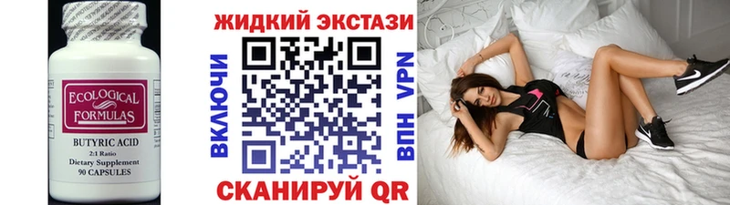 Бутират GHB  Чишмы 